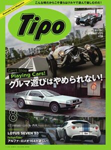 【無料で読める】Tipo (ティーポ) 2020年8月号 Vol.373 [雑誌] Tipo(ティーポ)