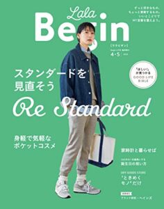 【無料で読める】LaLa Begin (ララビギン) 4・5 2021 [雑誌]