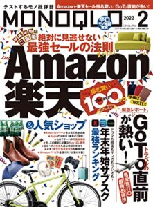 【無料で読める】MONOQLO (モノクロ) 2022年 02月号 [雑誌]