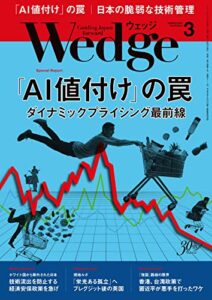 【無料で読める】Wedge (ウェッジ) 2020年 3月号 [雑誌]