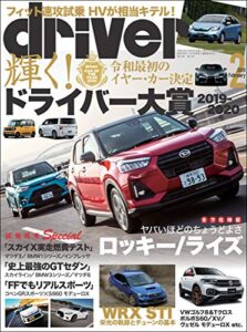 【無料で読める】driver(ドライバー) 2020年 2月号 [雑誌]