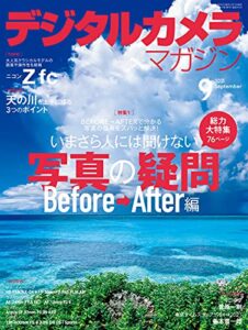 【無料で読める】デジタルカメラマガジン 2021年9月号[雑誌]