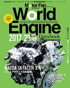 【無料で読める】Motor Fan illustrated特別編集 World Engine Databook 2017 to 2018