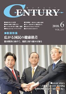 【無料で読める】月刊CENTURY(センチュリー)2018-6月号