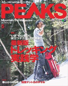 【無料で読める】PEAKS（ピークス）2018年5月号 No.102［雑誌］