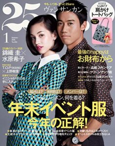 【無料で読める】25ans (ヴァンサンカン) 2016年1月号 (2015-11-28) [雑誌]