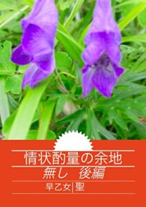 【無料で読める】情状酌量の余地無し: 後編