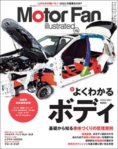 【無料で読める】Motor Fan illustrated Vol.168