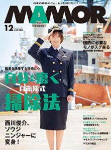【無料で読める】MAMOR(マモル) 2020年 12月号[雑誌] (デジタル雑誌)