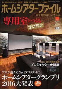 【無料で読める】ホームシアターファイル 79号 (2016-01-30) [雑誌]