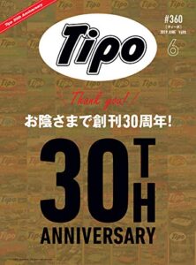 【無料で読める】Tipo (ティーポ) 2019年6月号 Vol.360 [雑誌] Tipo(ティーポ)