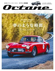 【無料で読める】オクタン日本版 Vol.36 (2021-12-21) [雑誌]
