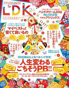 【無料で読める】LDK (エル・ディー・ケー) 2017年2月号 [雑誌]