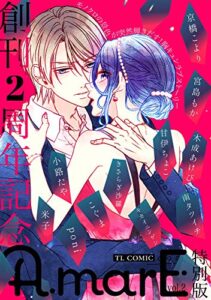 【無料で読める】AmarE特別版 vol.2