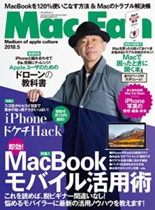【無料で読める】Mac Fan 2018年5月号 [雑誌]