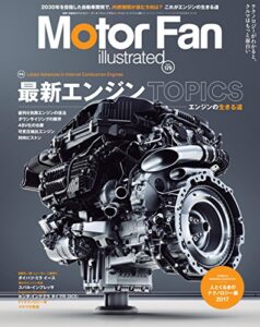 【無料で読める】Motor Fan illustrated Vol.129