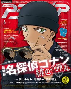 【無料で読める】アニメディア2021年6月号 [雑誌]