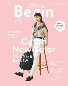 【無料で読める】LaLa Begin (ララビギン) 4・5 2020 [雑誌]