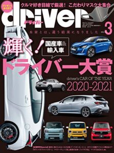 【無料で読める】driver(ドライバー) 2021年 3月号 [雑誌]