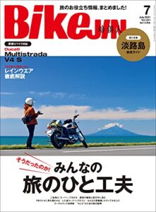 BikeJIN/培倶人（バイクジン） 2021年7月号 Vol.221（そうだったのか！ みんなの旅のひと工夫）［雑誌］