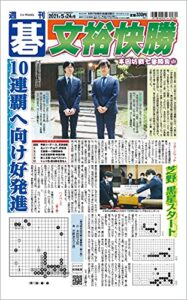 週刊碁2021年05月24日号