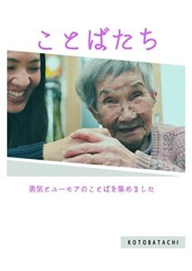 【無料で読める】ことばたち: 勇気とユーモアのことばを集めました (kiyobook)