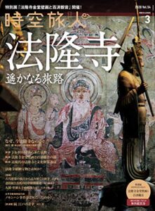 【無料で読める】時空旅人 2020年3月号 [雑誌]