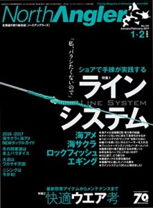 North Angler’s（ノースアングラーズ） 2017年1・2月合併号 (2016-12-08) [雑誌]