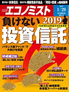 週刊エコノミスト 2019年01月29日号 [雑誌]