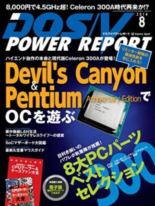 DOS/V POWER REPORT (ドスブイパワーレポート) 2014年8月号 [雑誌]