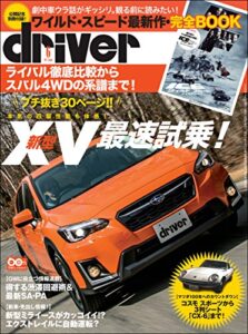 【無料で読める】driver(ドライバー) 2017年 6月号 [雑誌]