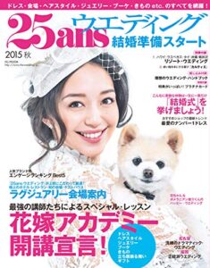 25ans Wedding ヴァンサンカンウエディング 結婚準備スタート2015秋 (2015-03-20) [雑誌]