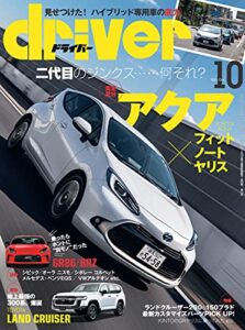 【無料で読める】driver(ドライバー) 2021年 10月号 [雑誌]