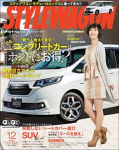 【無料で読める】STYLE WAGON (スタイル ワゴン) 2016年 12月号 [雑誌]