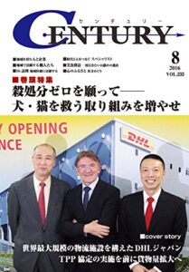 【無料で読める】月刊CENTURY(センチュリー)2016-8月号