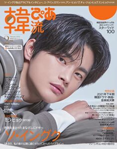 【無料で読める】韓流ぴあ 2022年2月号 (2022-01-21) [雑誌]