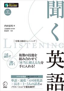 【無料で読める】[音声DL付]聞く英語 実戦力徹底トレーニング
