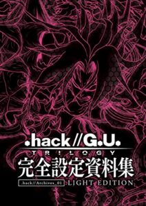 【無料で読める】『.hack//G.U. TRILOGY』完全設定資料集