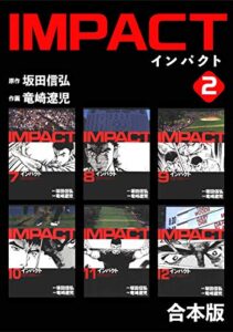 【無料で読める】IMPACT 【合本版】(2)
