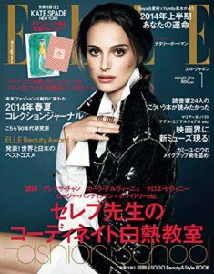 【無料で読める】エル・ジャポン(ELLE JAPON) 2014年1月号 (2013-11-28) [雑誌]