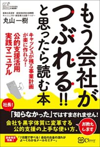 もう会社がつぶれる！！と思ったら読む本