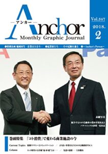 【無料で読める】月刊 Anchor（アンカー） 2018-2月号