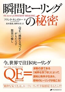 【無料で読める】瞬間ヒーリングの秘密