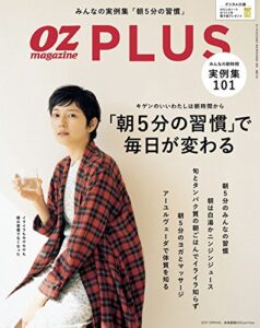 【無料で読める】OZplus (オズプラス) 2017年 05月号 [雑誌]