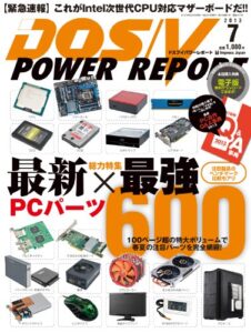 【無料で読める】DOS/V POWER REPORT (ドスブイパワーレポート) 2013年7月号[雑誌]
