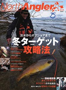 【無料で読める】North Angler’s(ノースアングラーズ) 2021年3・4月合併号 (2021-02-08) [雑誌]