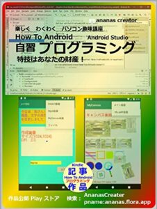【無料で読める】How To Android: プログラミング
