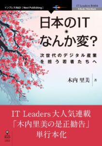 【無料で読める】日本のITなんか変？次世代のデジタル産業を担う若者たちへ IT Leaders Books (IT Leaders Books（NextPublishing）)