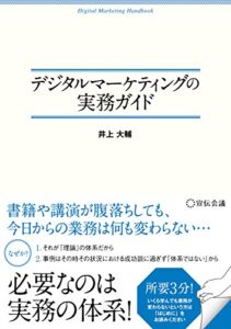 【無料で読める】デジタルマーケティングの実務ガイド