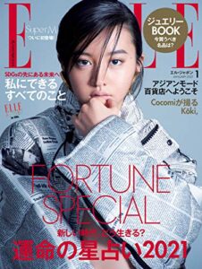 【無料で読める】エル・ジャポン(ELLE JAPON) 2021年1月号 (2020-11-27) [雑誌]